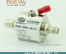 SMA接口 開關型同軸天饋防雷器（SPD、電涌保護器）OMS-SMA-JK/2.5