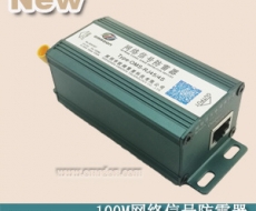 百兆網絡防雷器 網絡電涌保護器 網絡信號避雷器 OMS-RJ45/4S