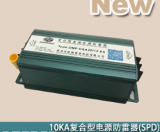 20KA-24V/12V串聯復合型型直流電源防雷器（復合型電涌保護器）OMP-DSA10/24  OMP-DSA20/12